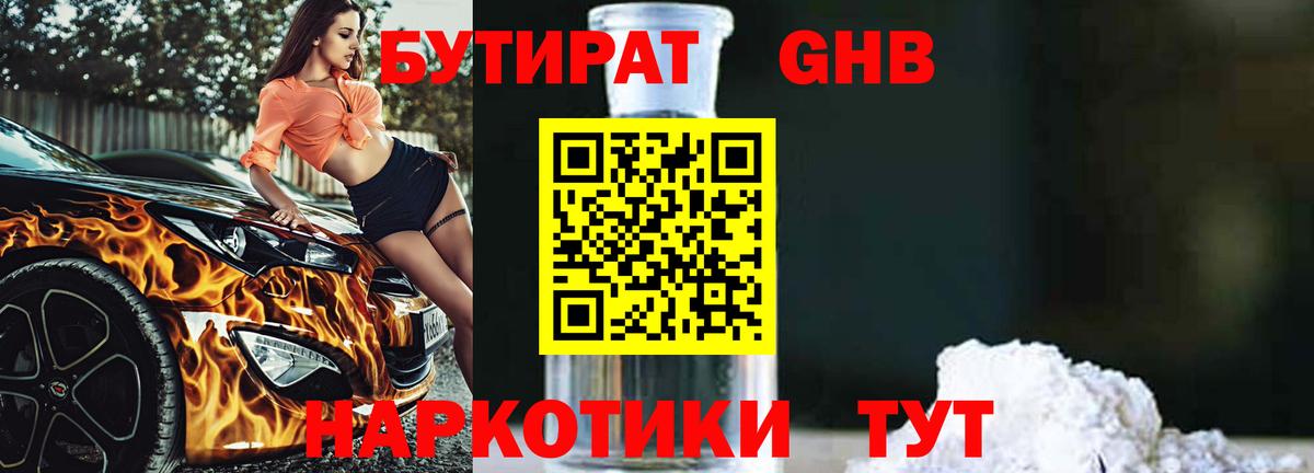 БУТИРАТ BDO  Вход с VPN  Норильск 