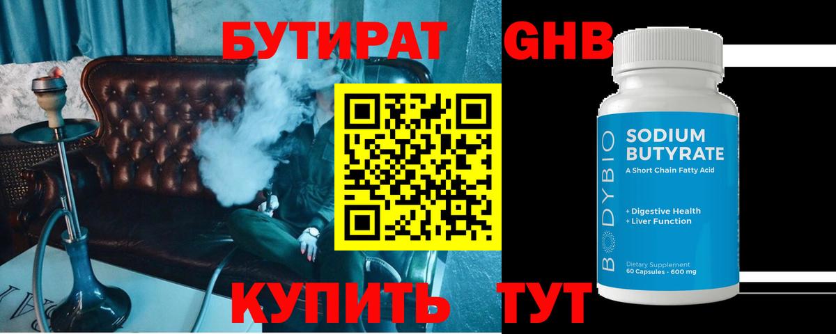Бутират оксана Норильск