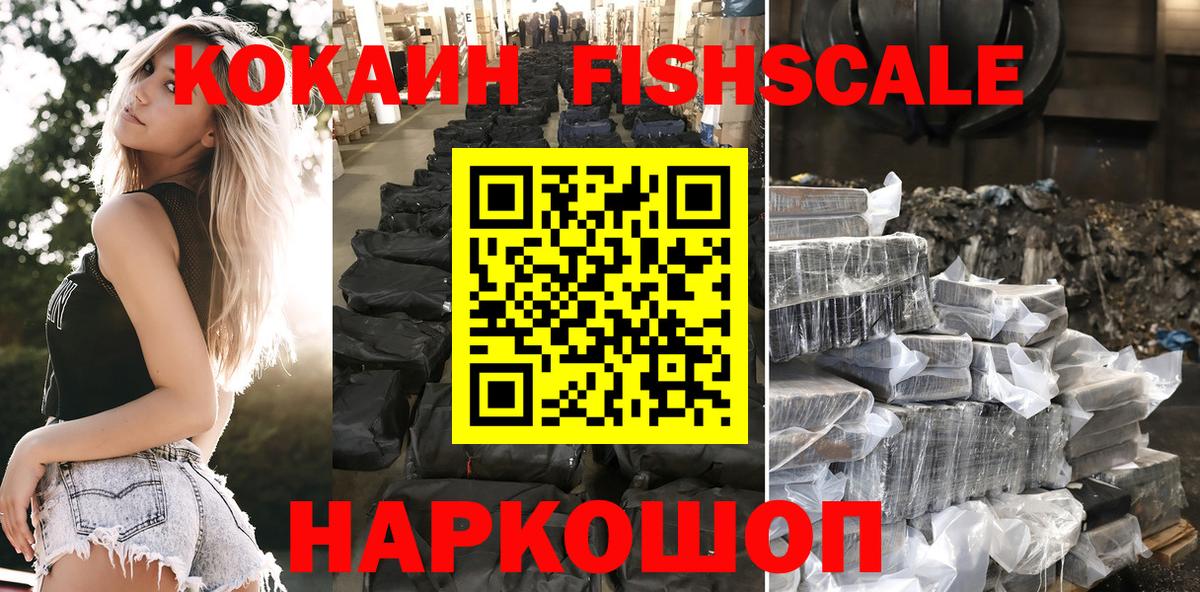 Норильск  Cocaine FishScale  Cocaine  Кокаин VHQ  Вход с VPN 