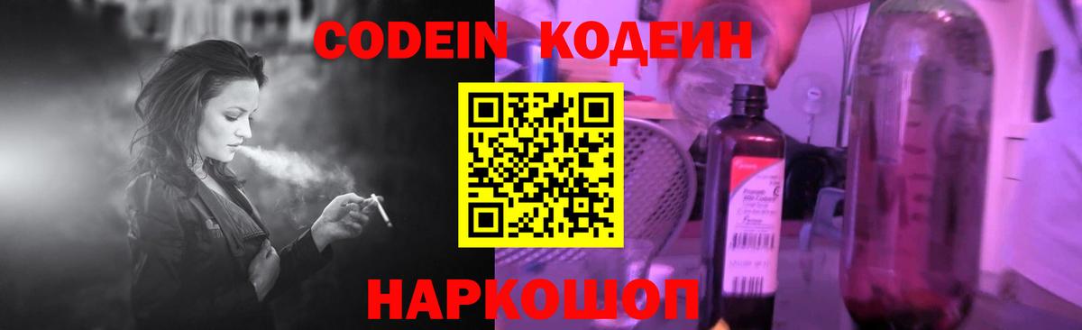 Норильск  Кодеиновый сироп Lean Purple Drank  Вход с VPN  Codein Purple Drank 