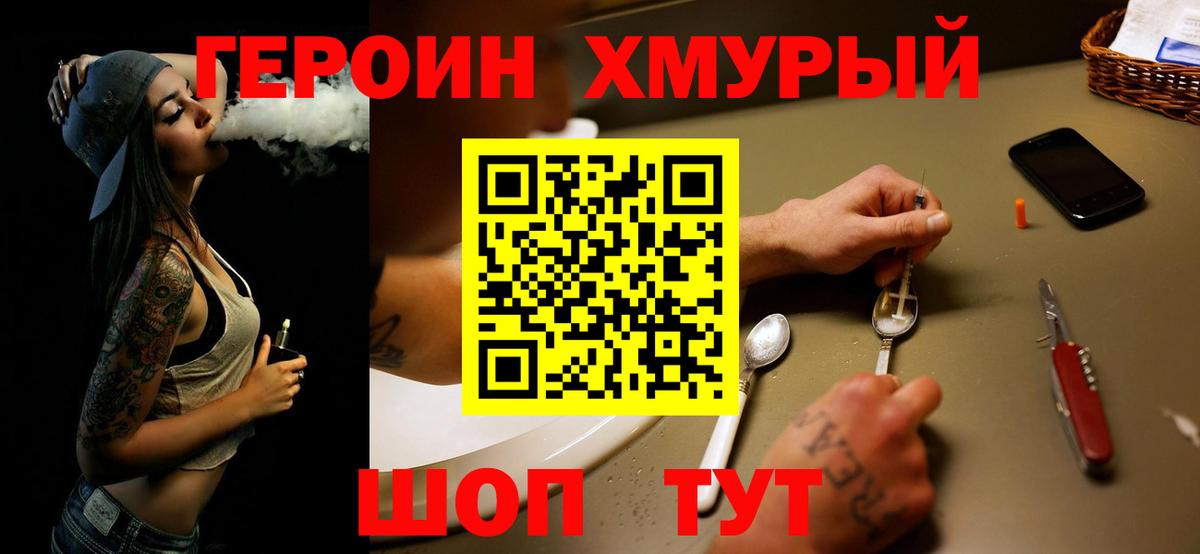 Героин герыч Норильск