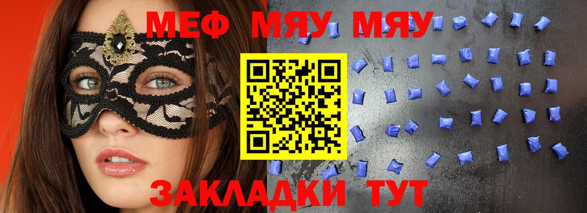 Меф мяу мяу кристаллы Норильск